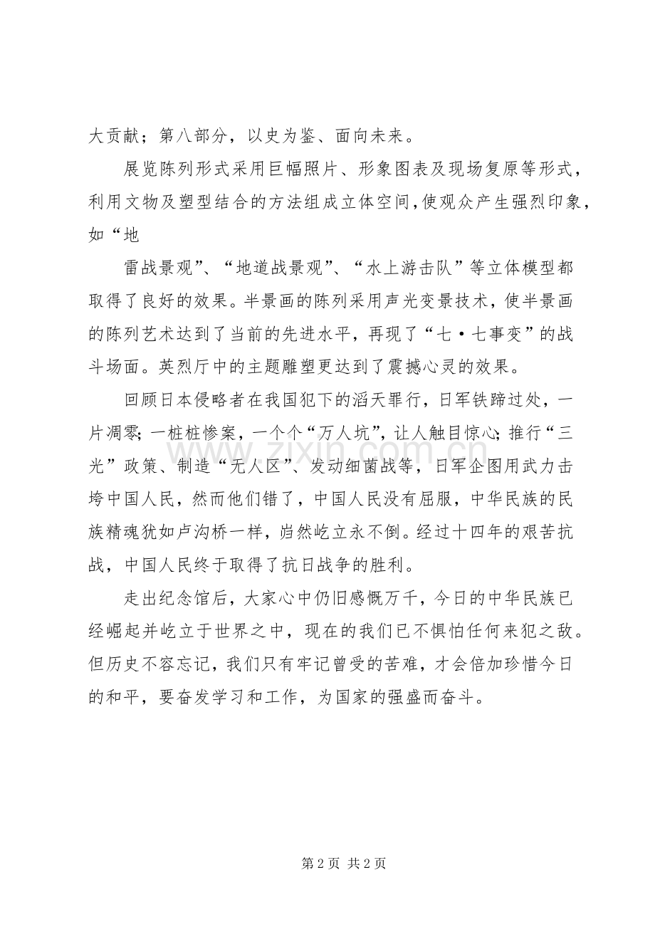参观王震将军纪念馆有感.docx_第2页