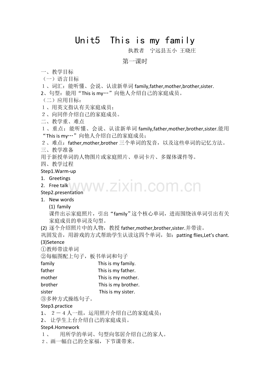 永州宁远五小王晓庄小学英语教学设计.doc_第1页