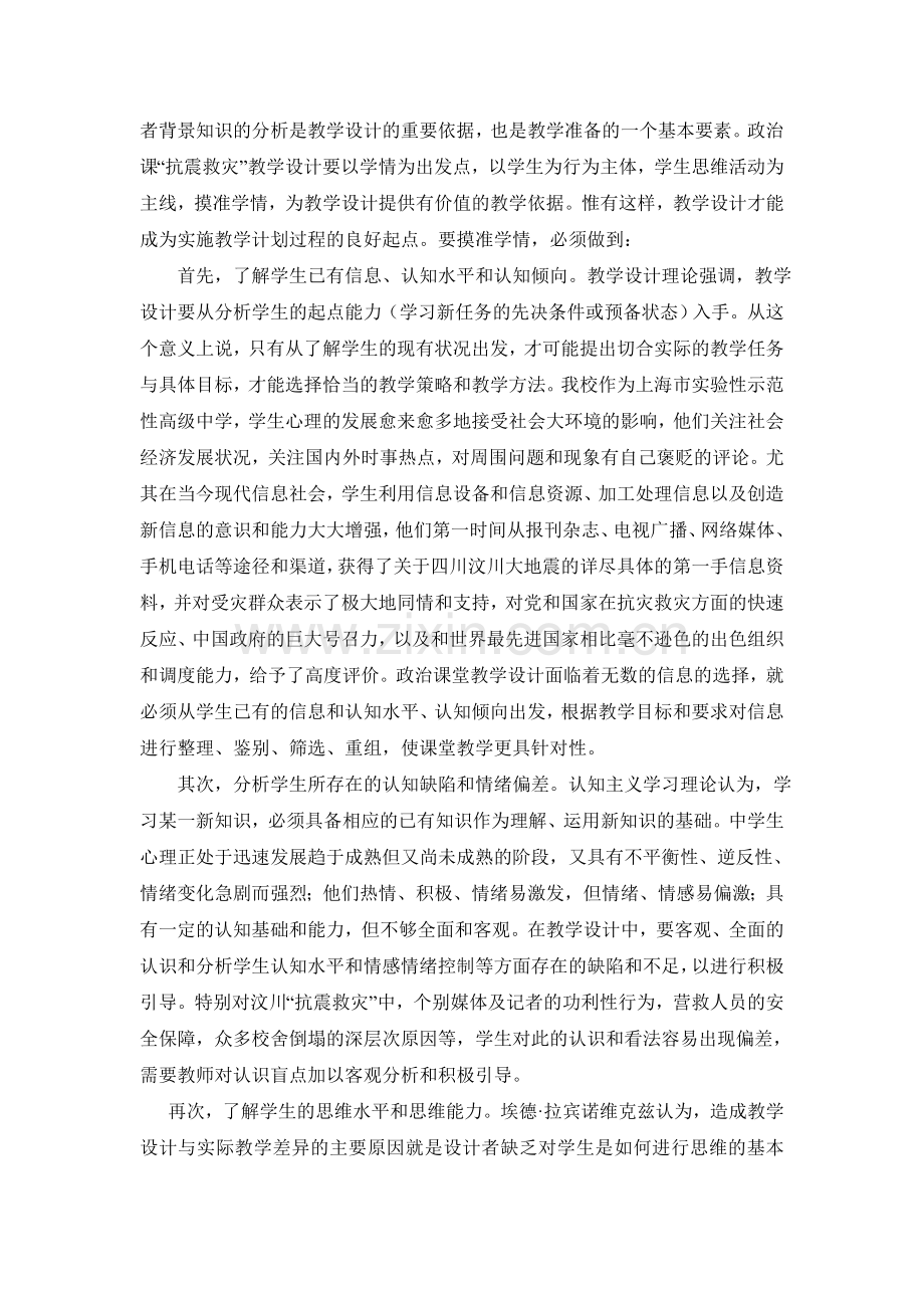 政治课教学设计.doc_第2页