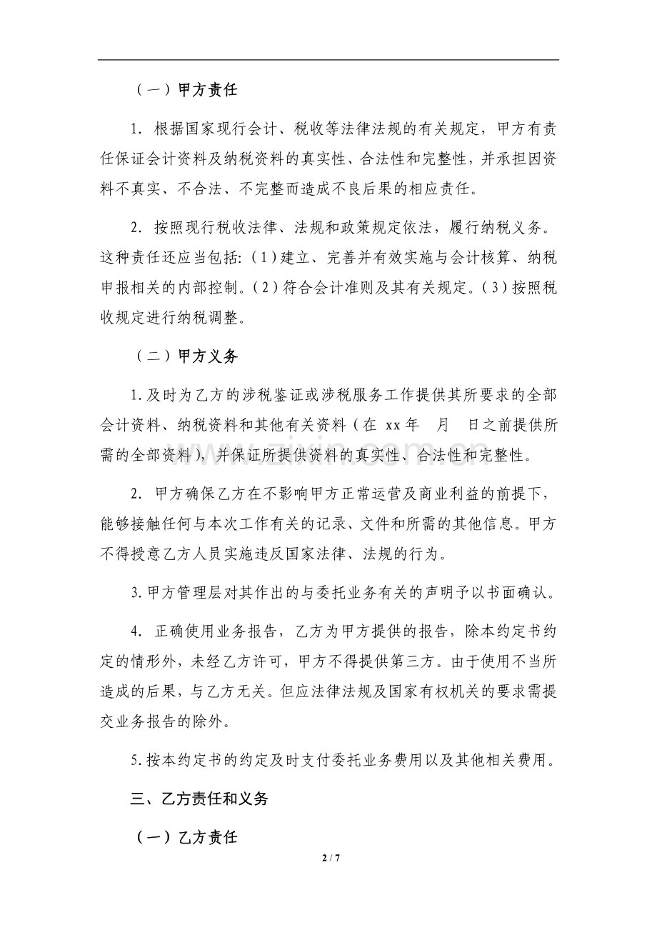 年度税审业务约定书模版.doc_第2页