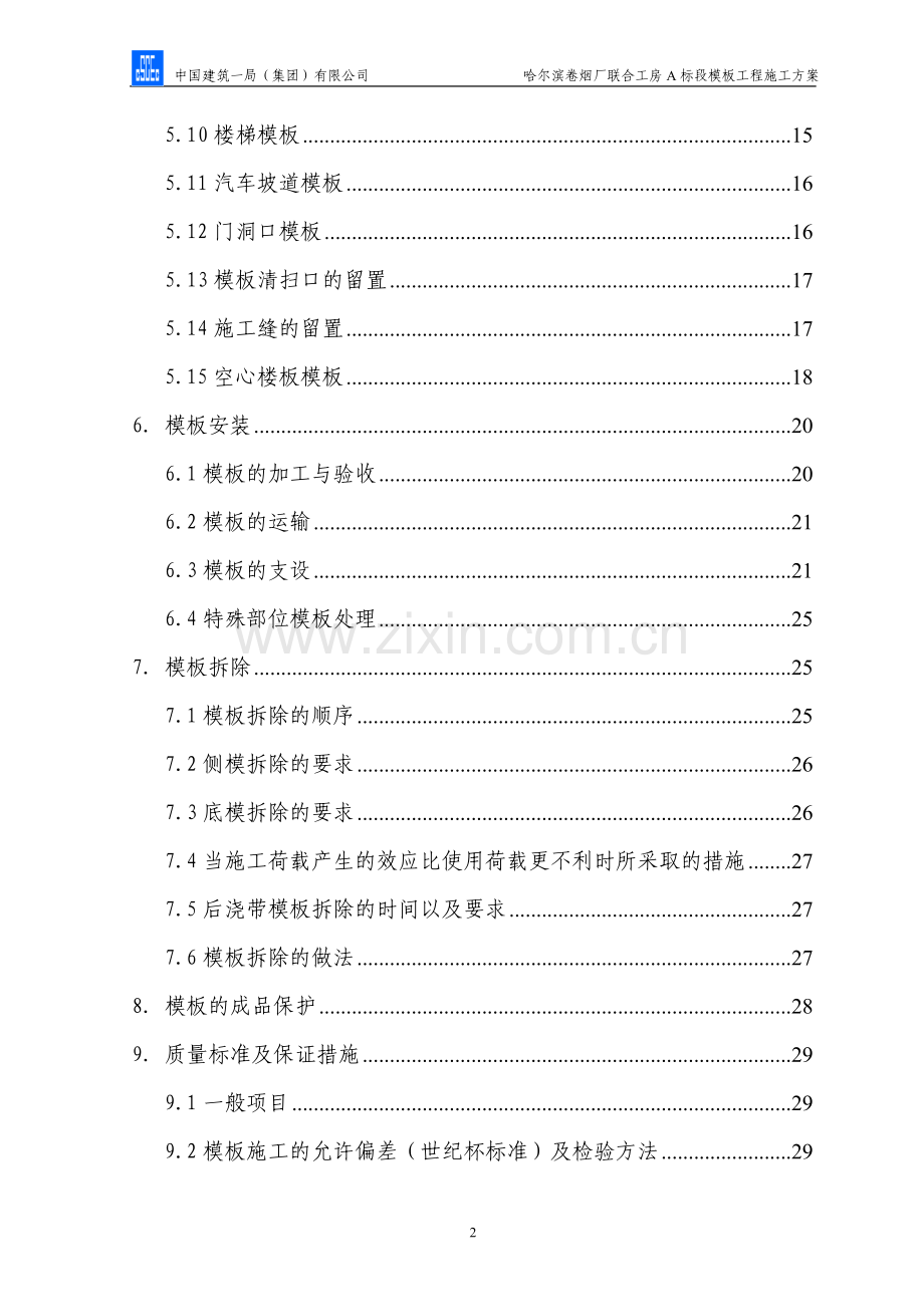联合工房模板方案.doc_第2页
