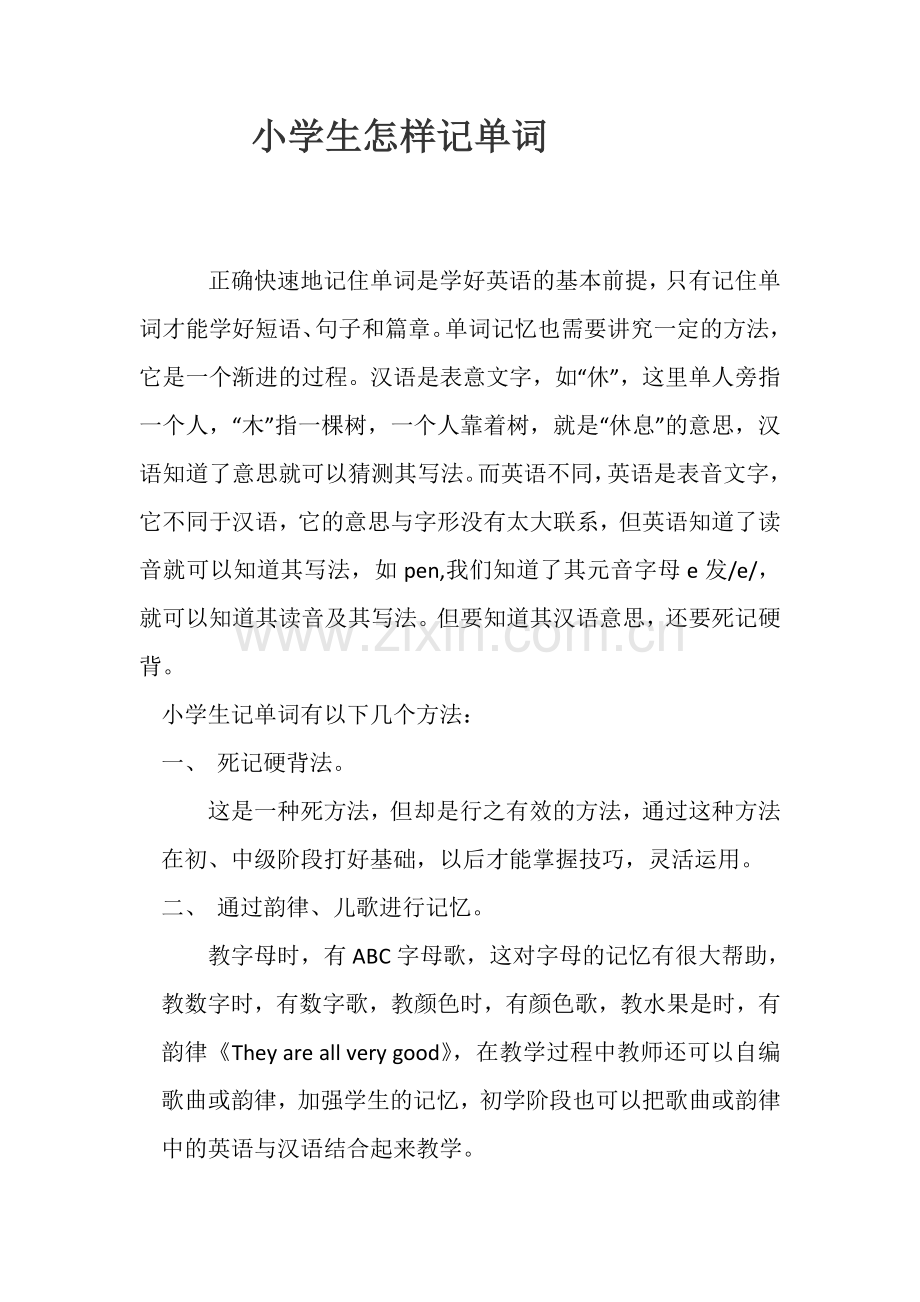 小学生怎样记单词.doc_第1页