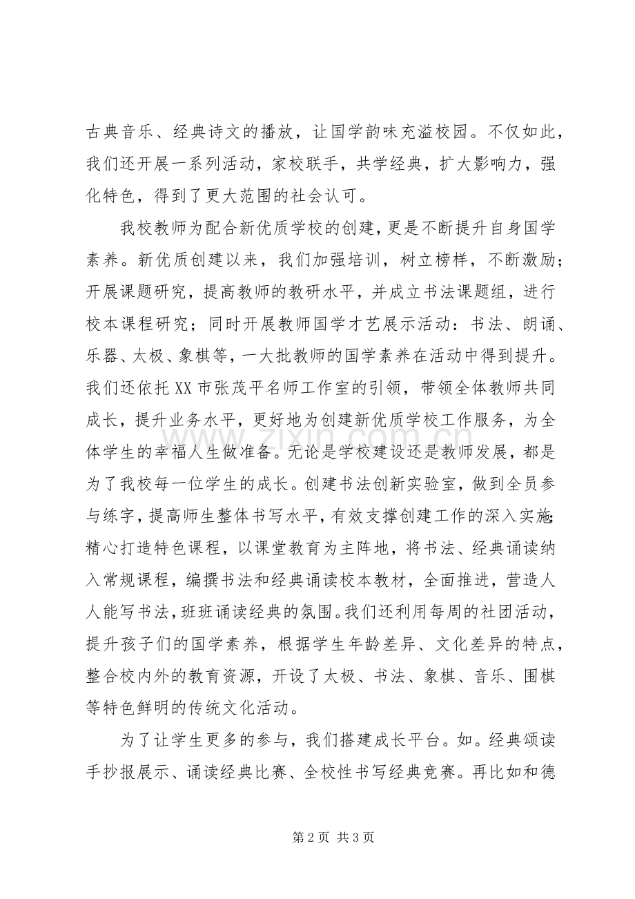 学校”主题报告心得.docx_第2页
