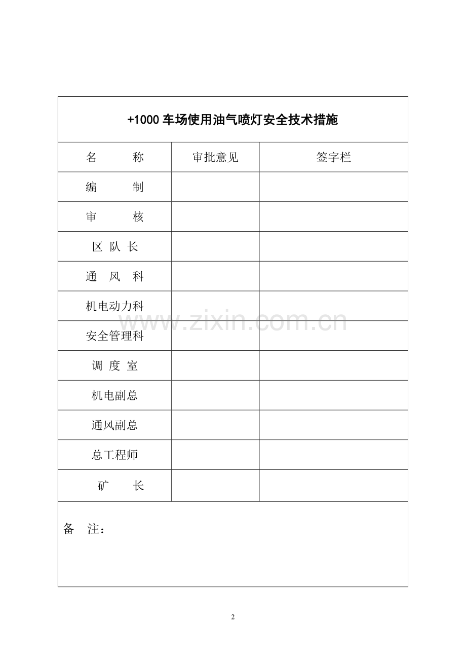 使用油气喷灯安全技术措施.doc_第2页