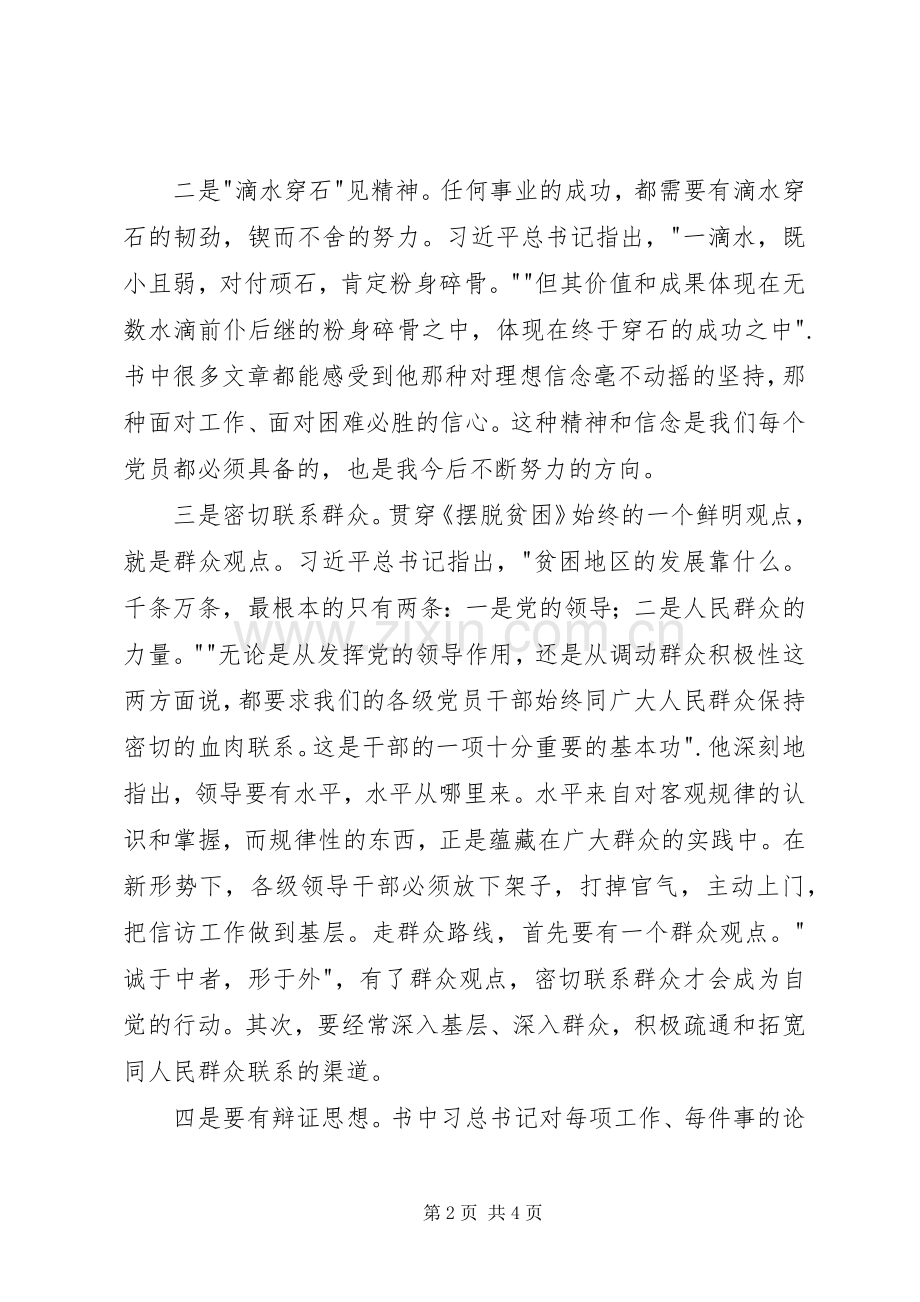 读《摆脱贫困》有感.docx_第2页