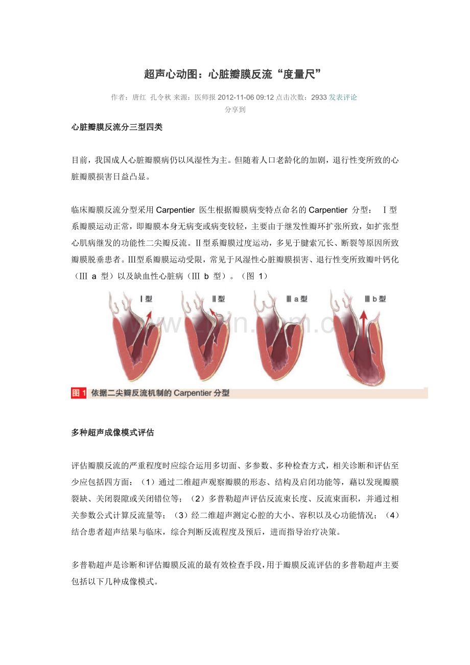 超声心动图.doc_第1页