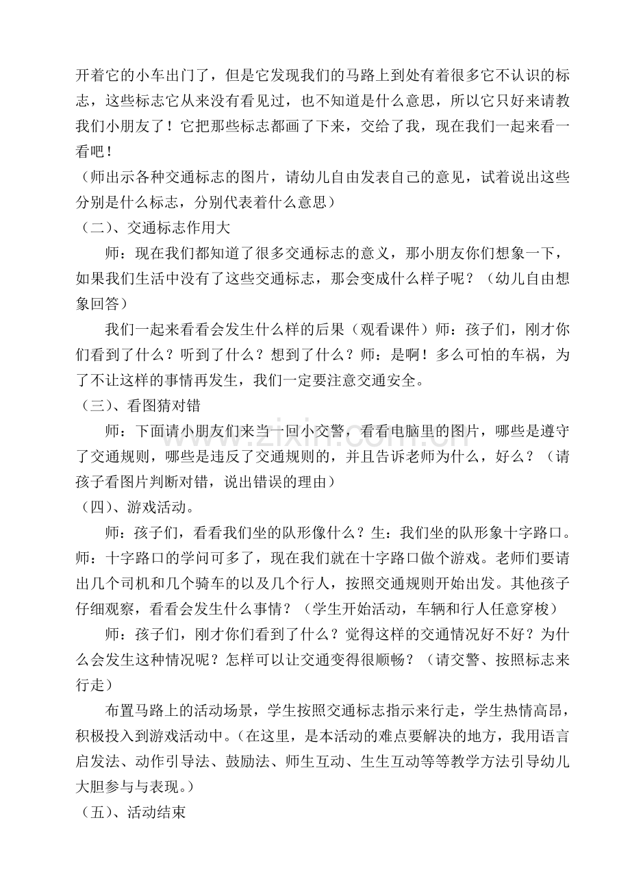 遵守交通规则说课稿.doc_第2页