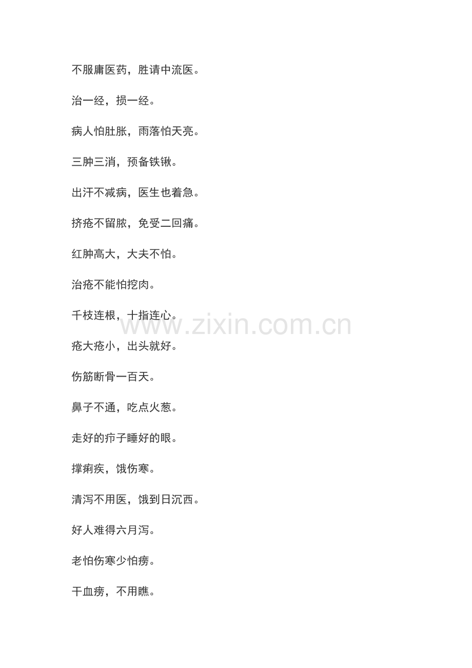 饮食谚语.doc_第2页