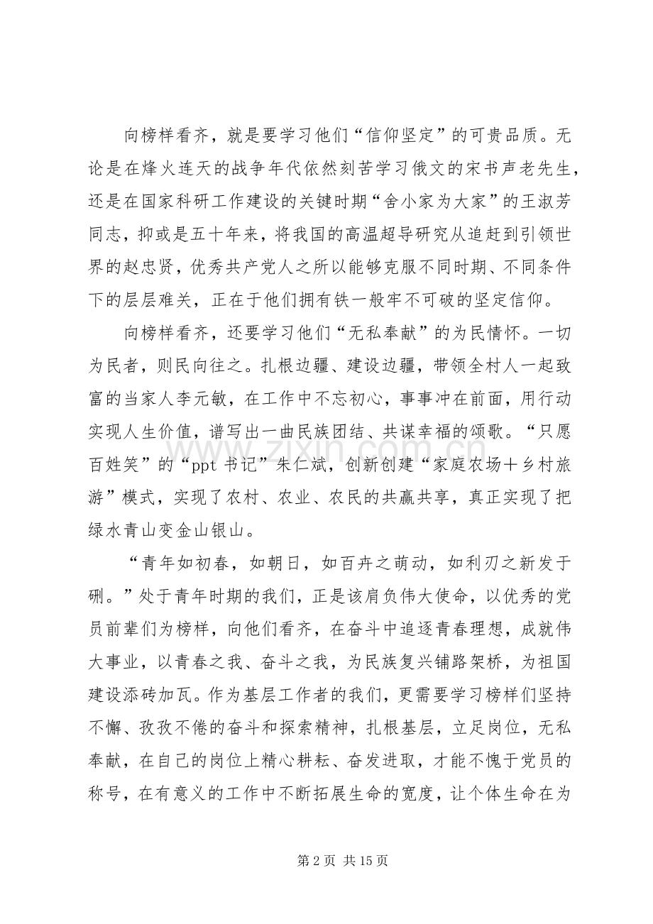 观看《榜样3》体会心得八篇.docx_第2页