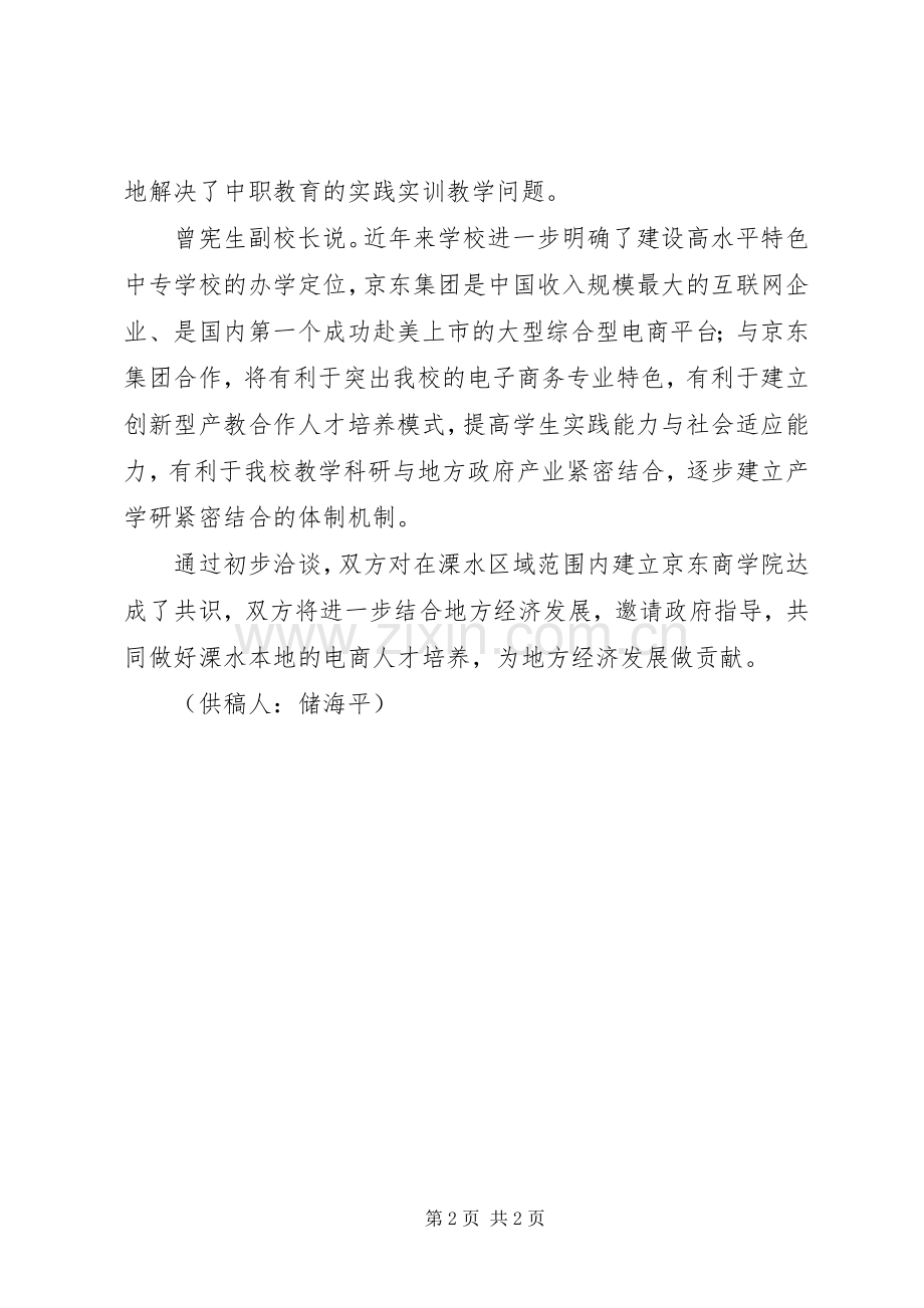 产教融合体会心得.docx_第2页