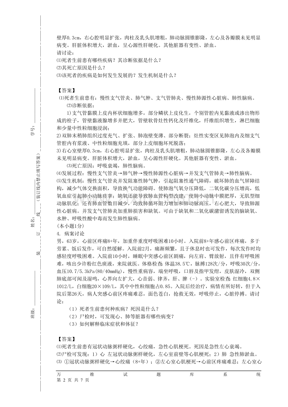 病例分析+论述+判断.doc_第2页