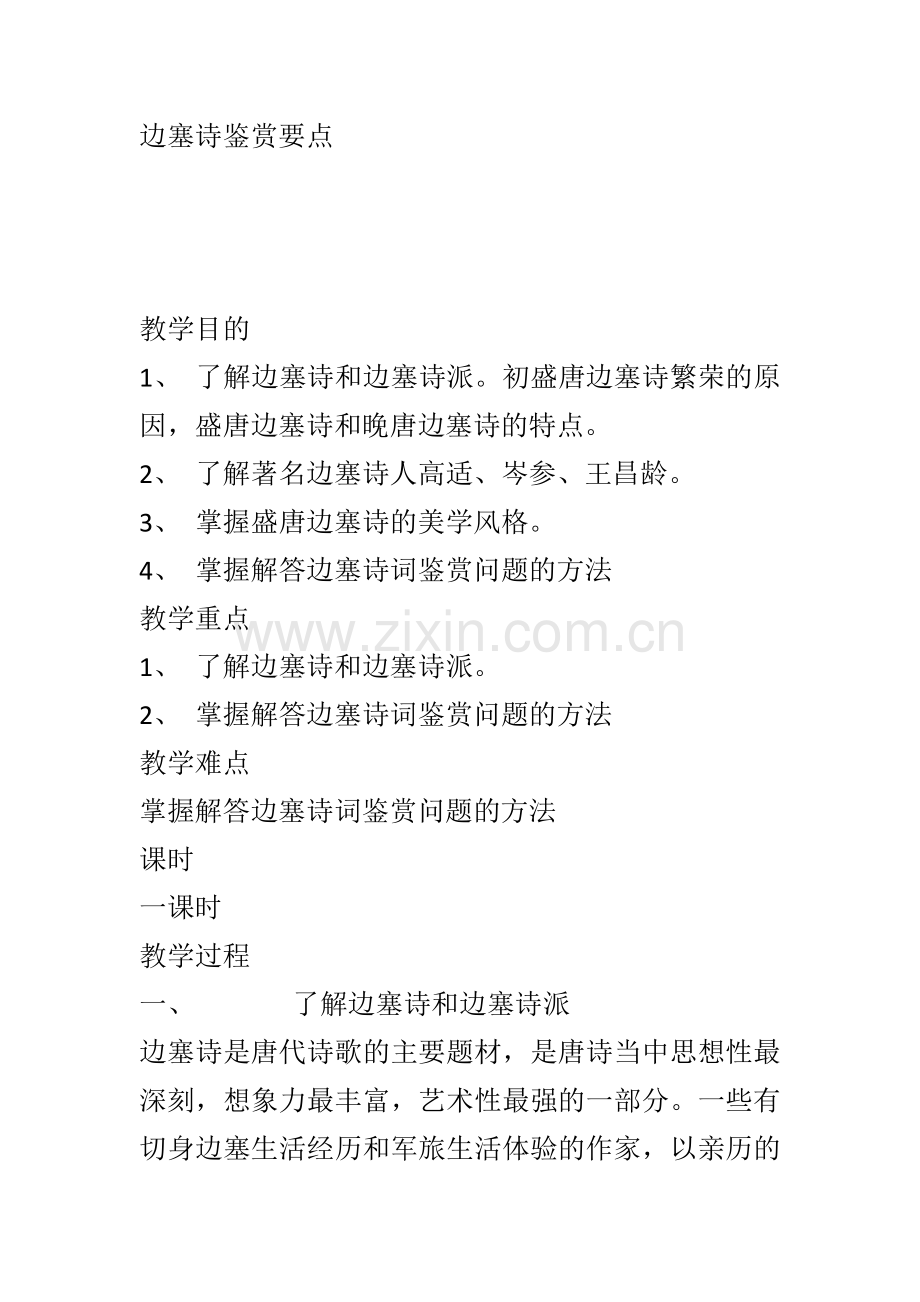 《从军行》素材.doc_第1页