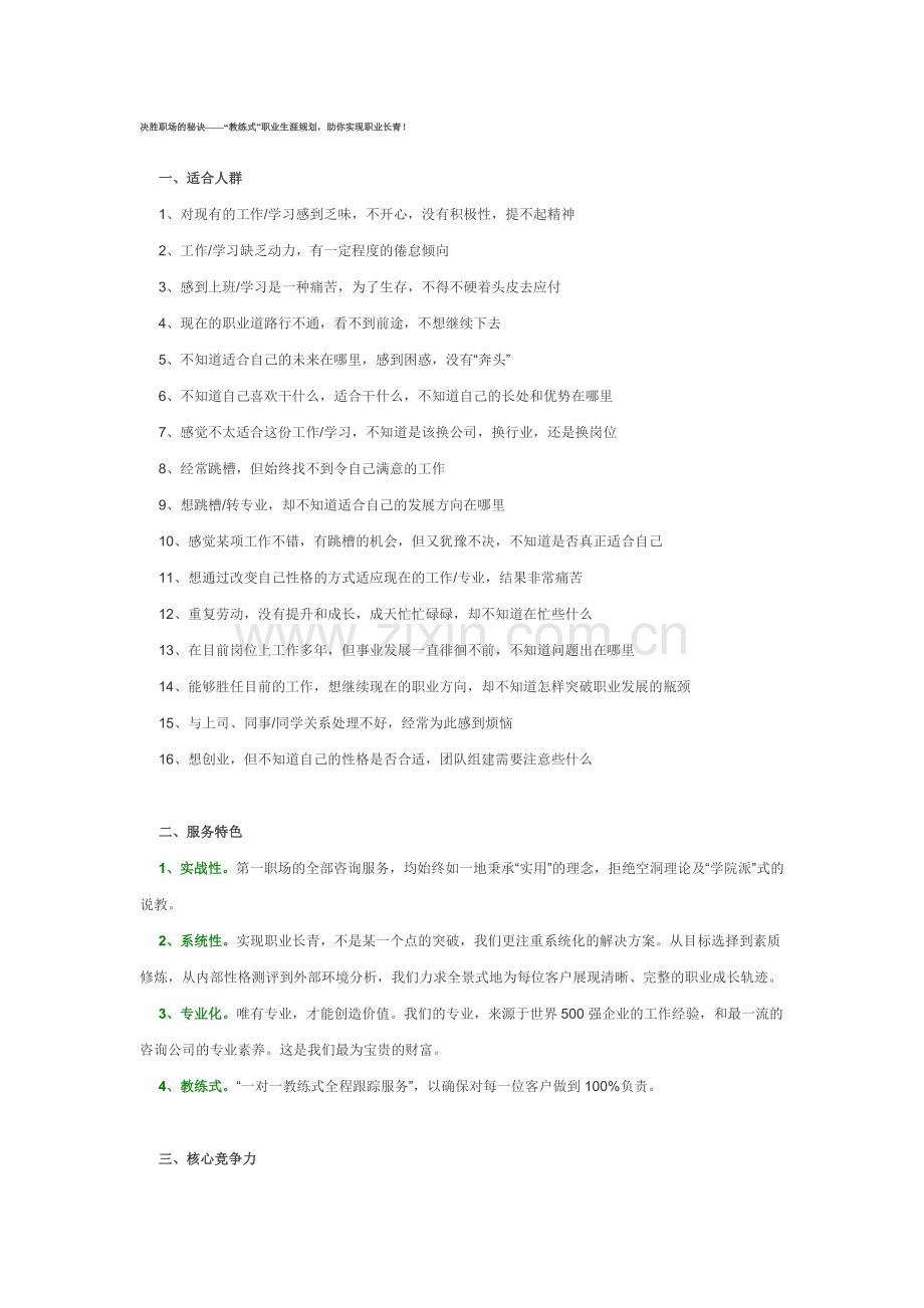 决胜职场的秘诀——“教练式”职业生涯规划,助你实现职业长青!.doc_第1页