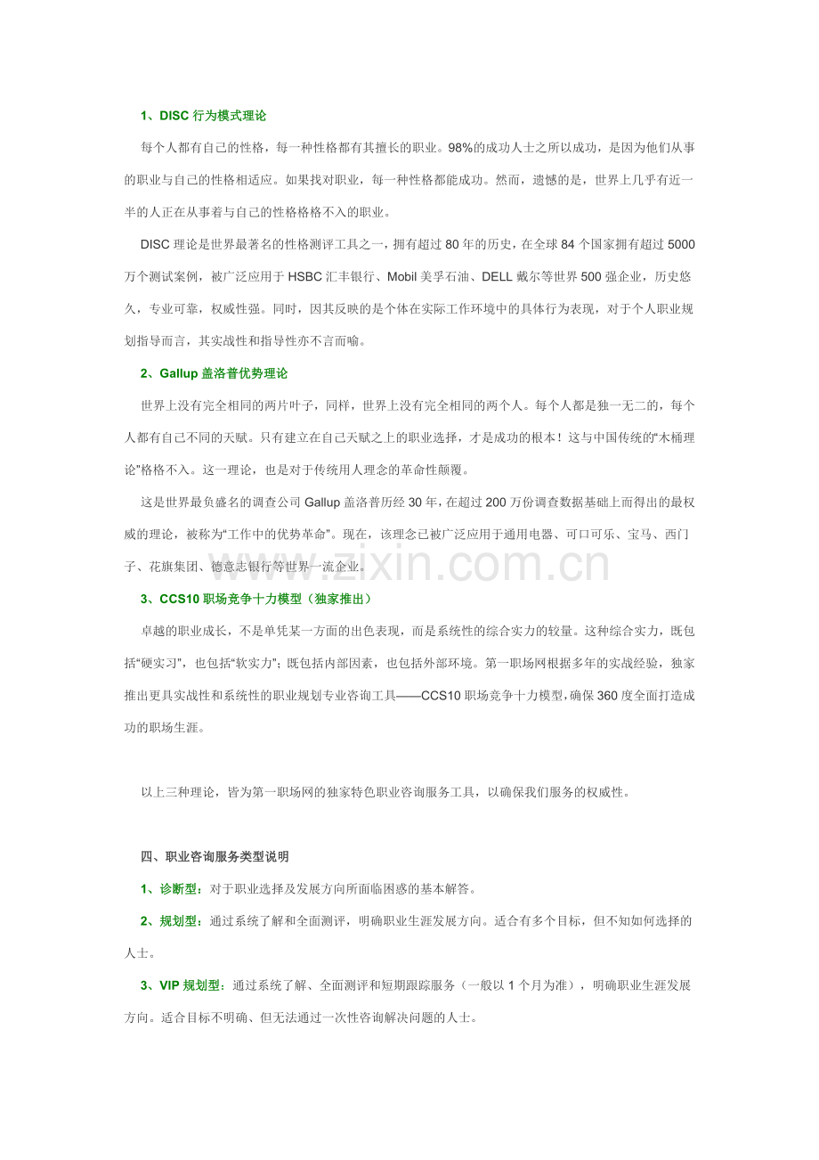 决胜职场的秘诀——“教练式”职业生涯规划,助你实现职业长青!.doc_第2页