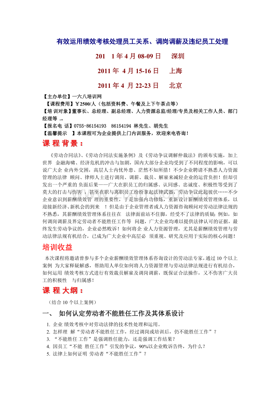 有效裁员へふ解雇及调岗调薪.doc_第1页
