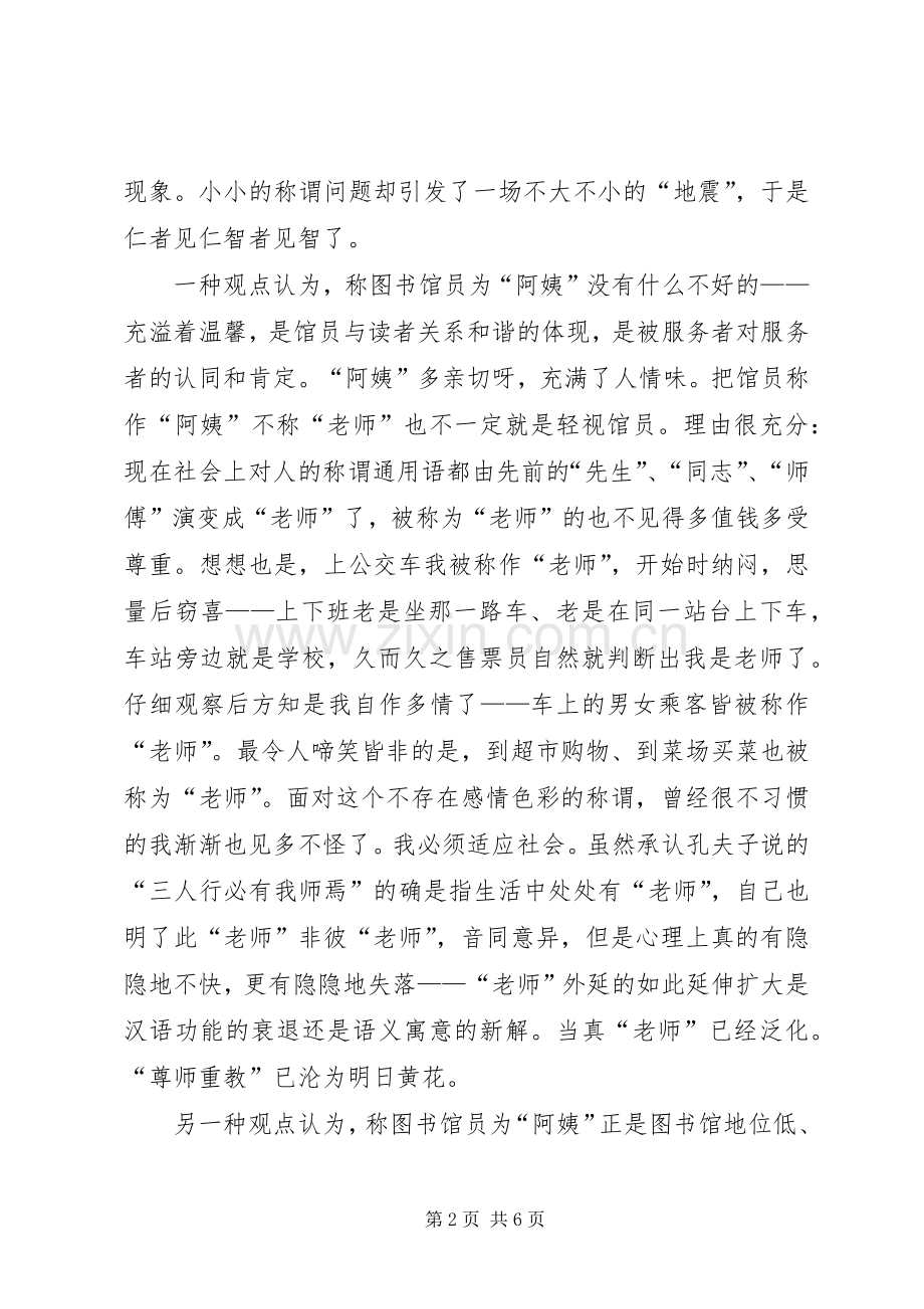 图书馆员学习体会.docx_第2页