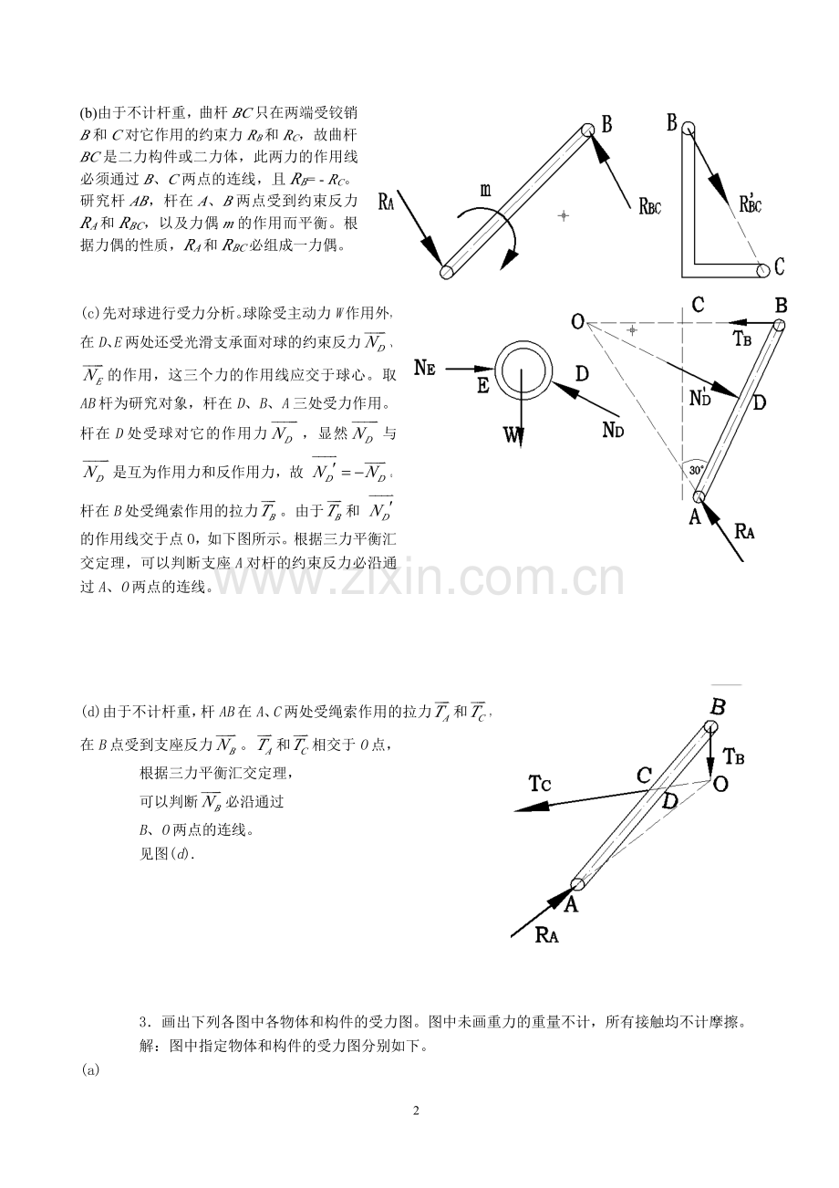 工程力学课后答案.pdf_第2页