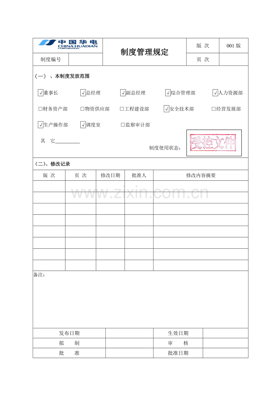 起重设备管理规定.doc_第1页