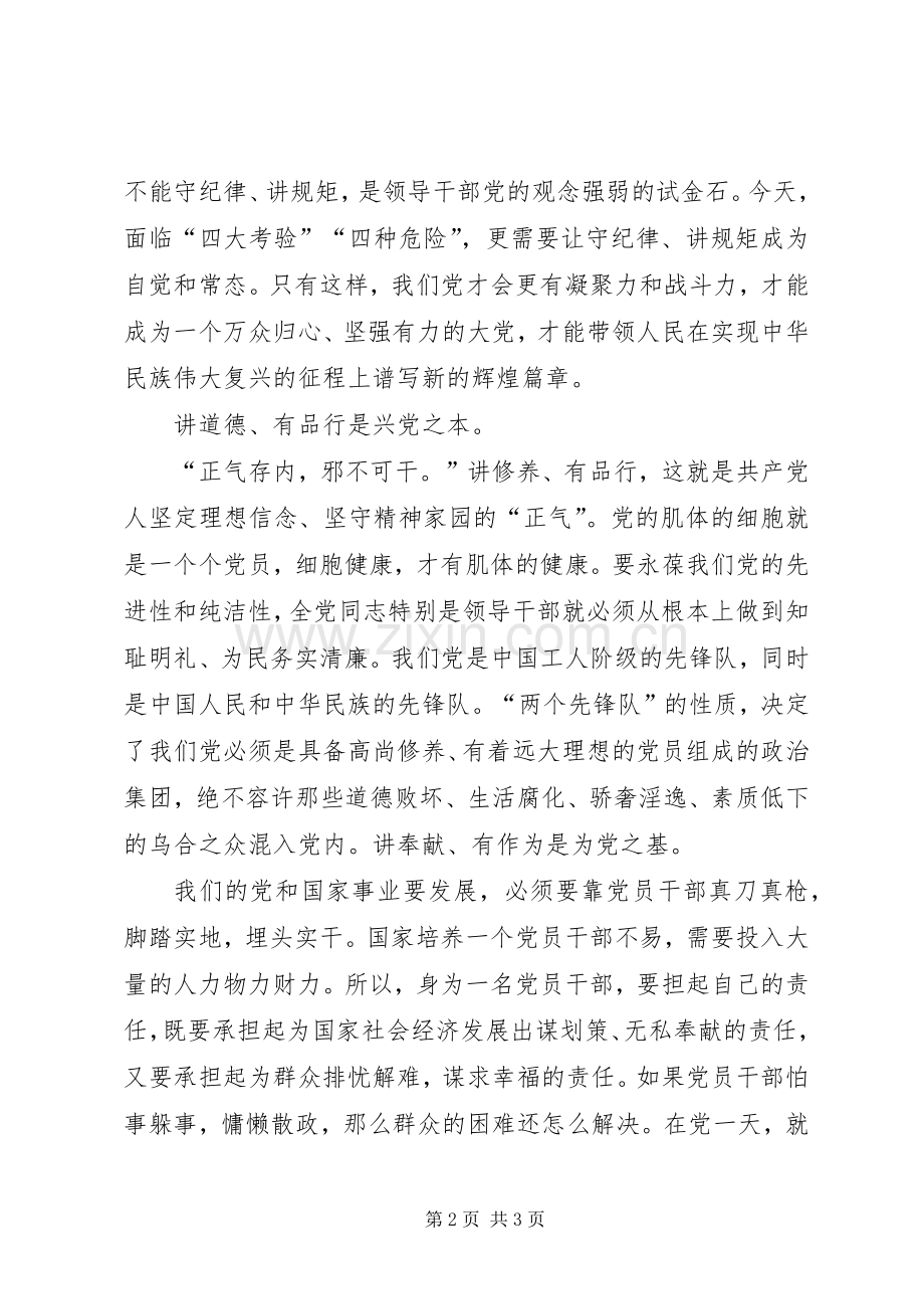 四讲四有体会心得3.docx_第2页