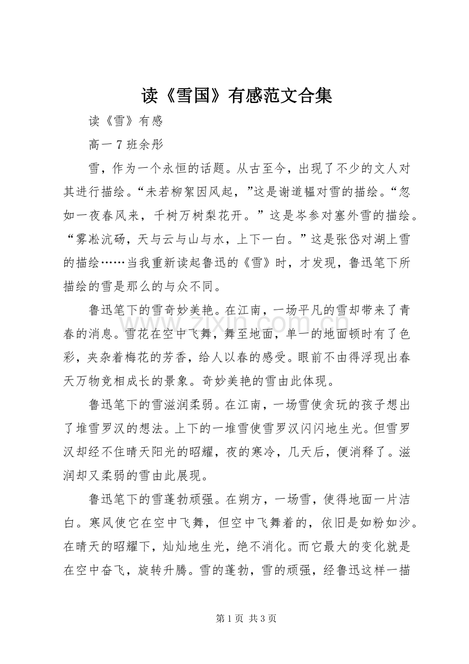 读《雪国》有感范文合集.docx_第1页