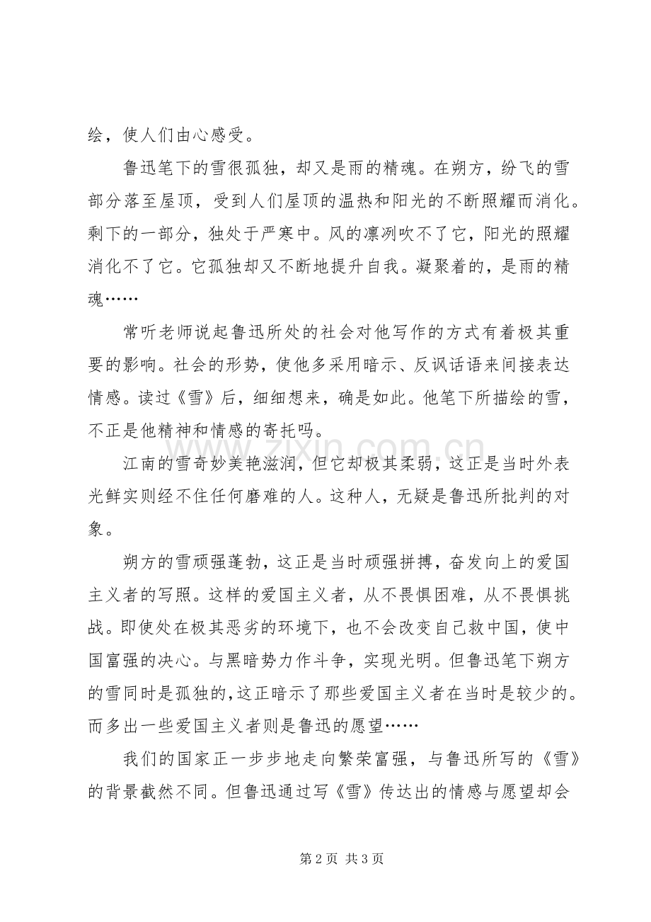 读《雪国》有感范文合集.docx_第2页