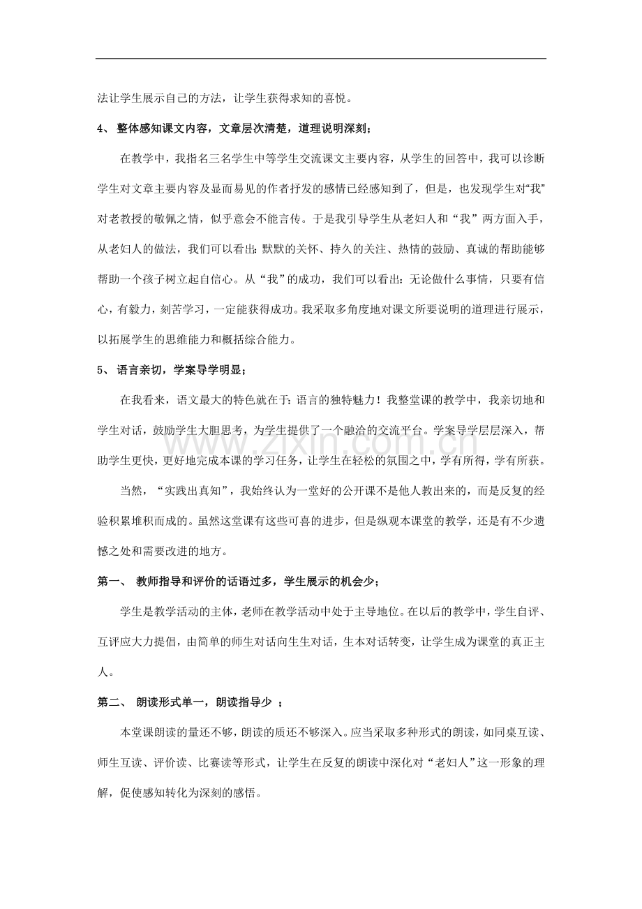 唯一的听众(教学反思).doc_第2页