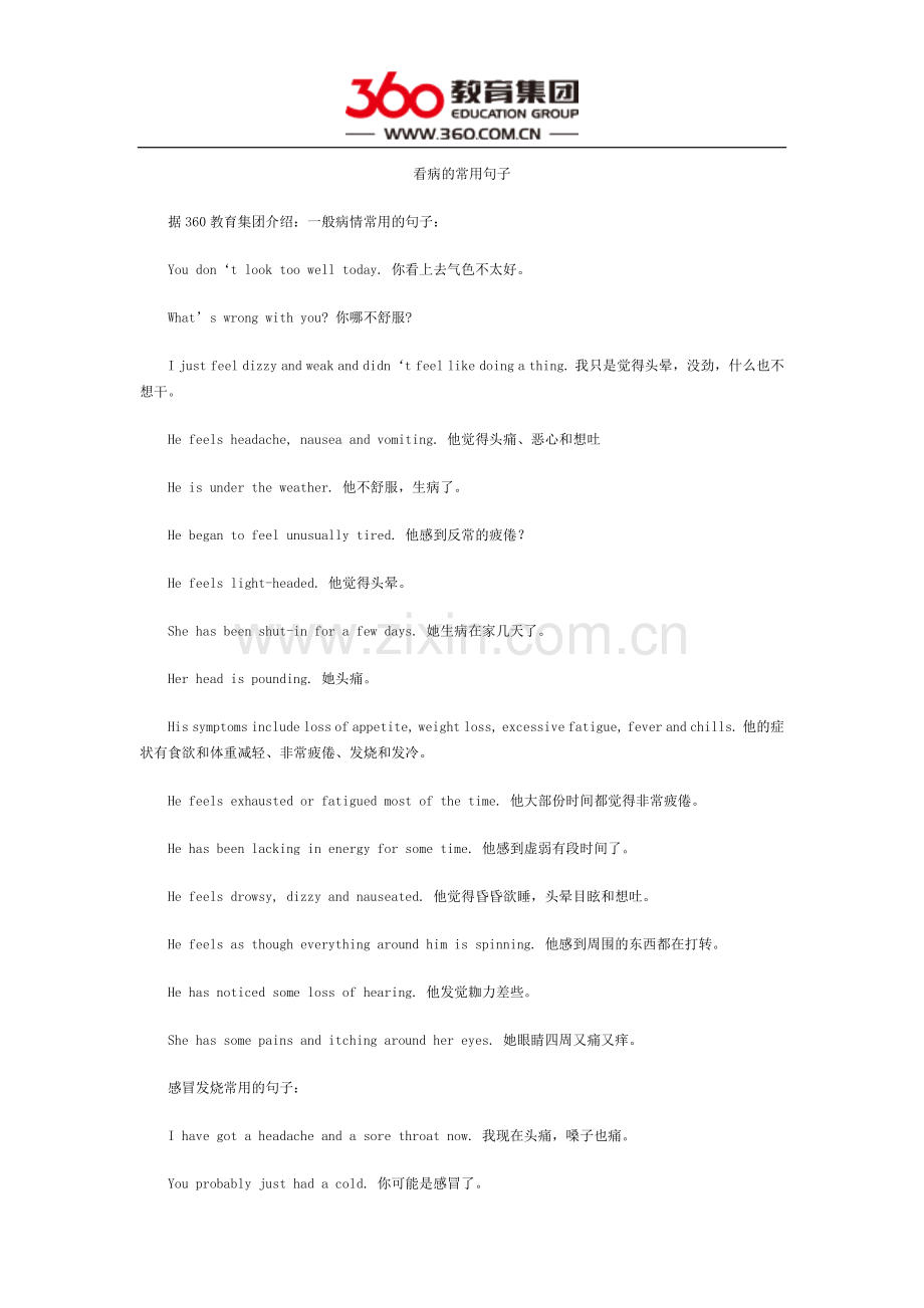 看病的常用句子.docx_第1页