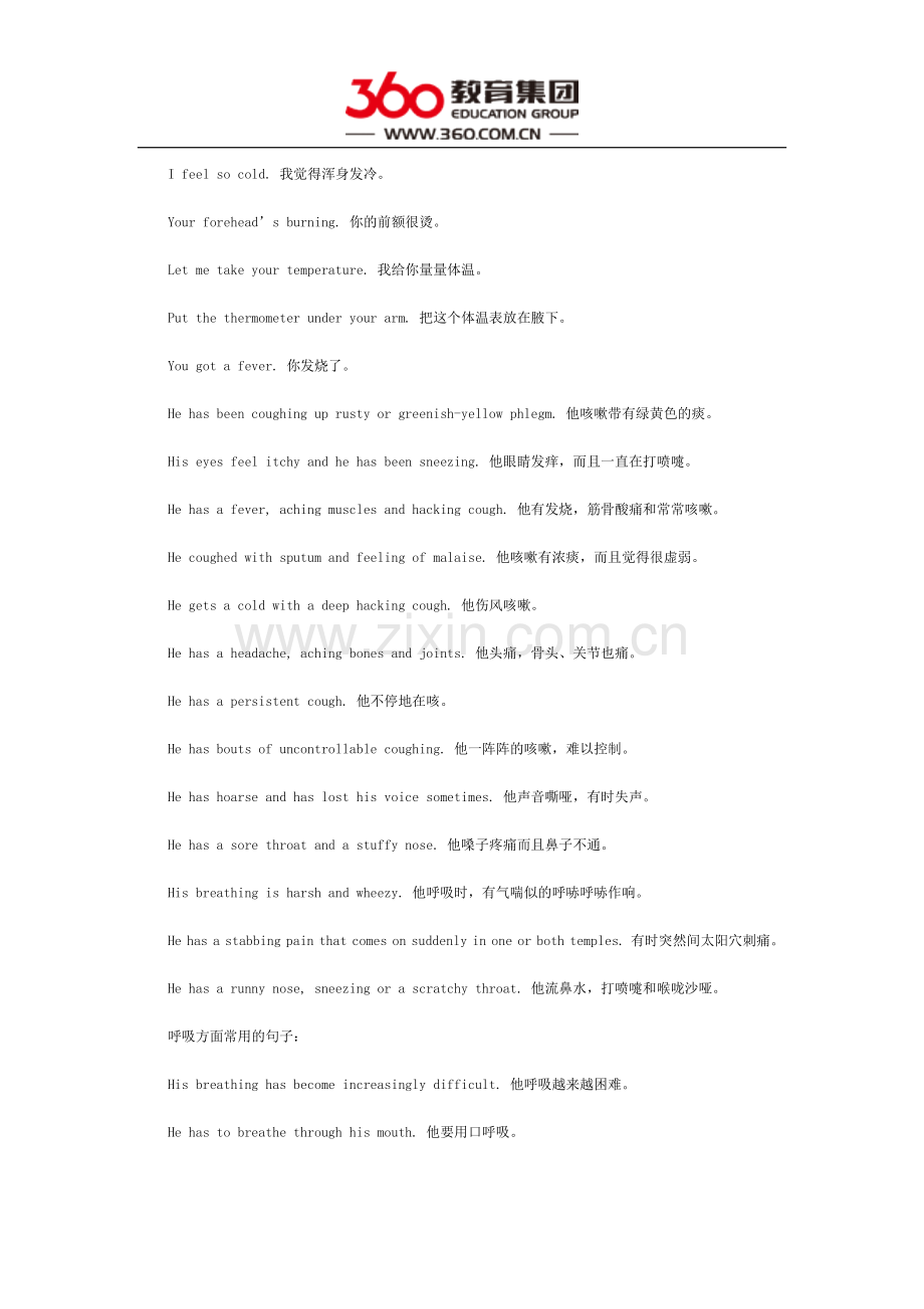 看病的常用句子.docx_第2页