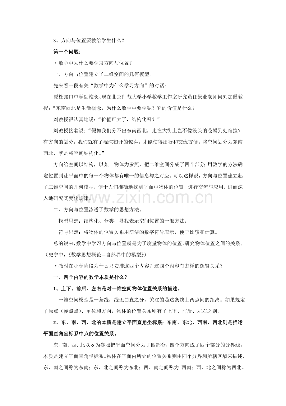 图形与几何的教学(二）.docx_第2页
