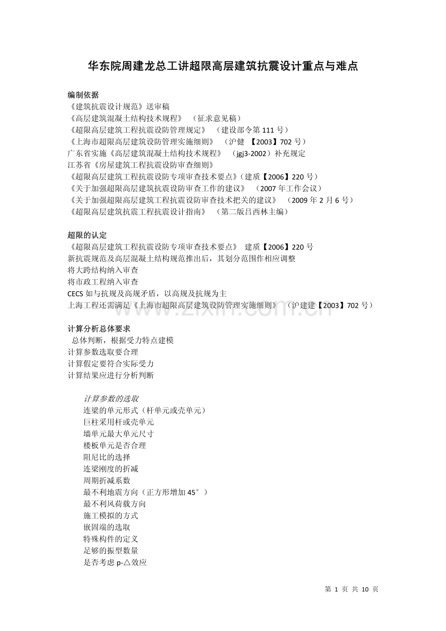超限高层设计重点与难点.pdf_第1页