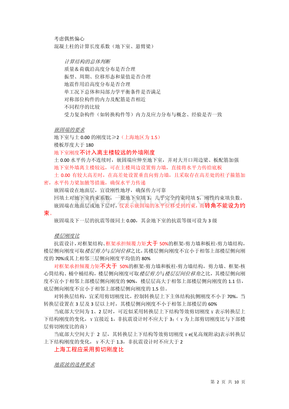超限高层设计重点与难点.pdf_第2页