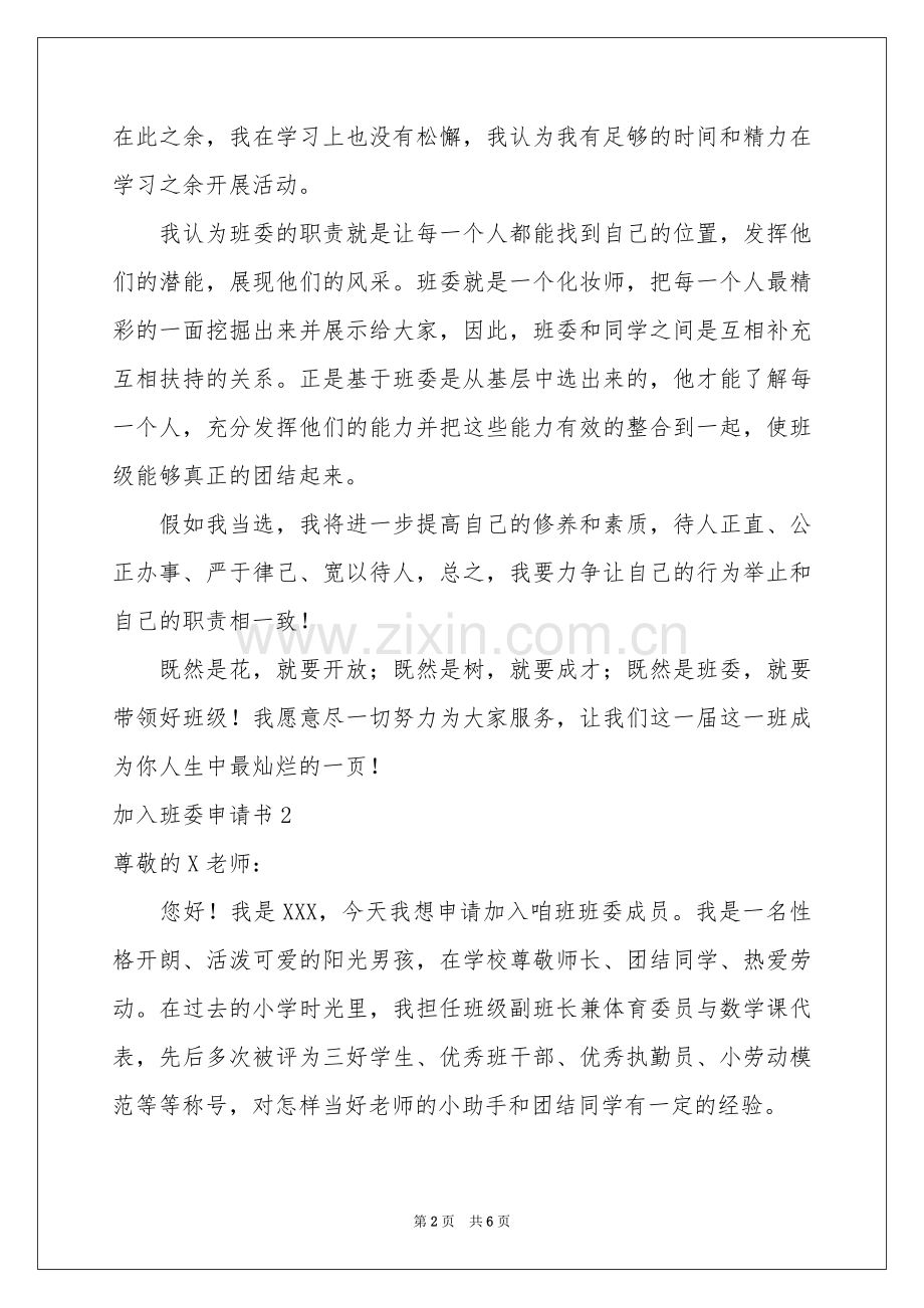 加入班委申请书.docx_第2页