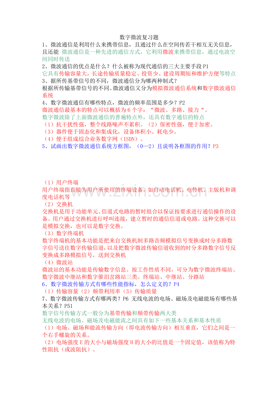 微波通信复习题纲a.doc_第1页