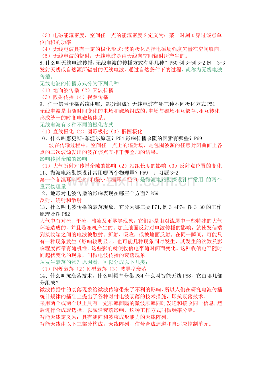 微波通信复习题纲a.doc_第2页