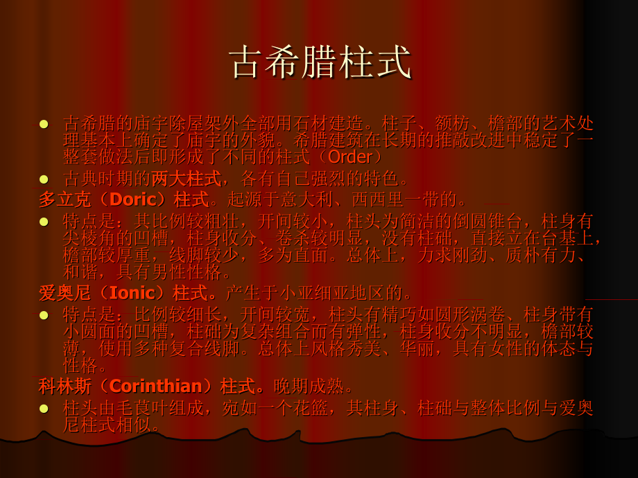 古希腊帕提农神庙1.ppt_第2页