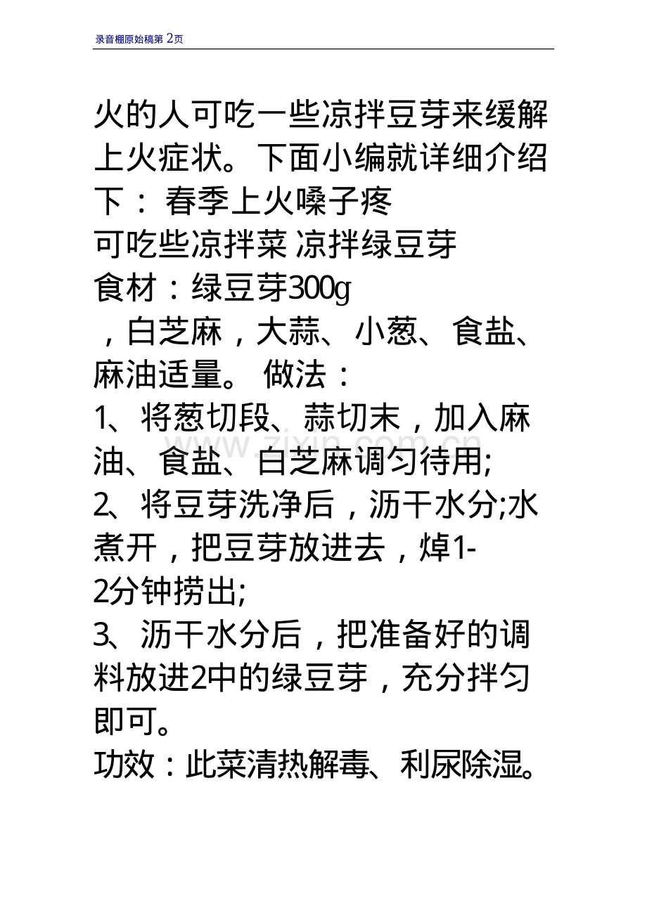 春季上火嗓子疼 可吃些凉拌菜.pdf_第2页