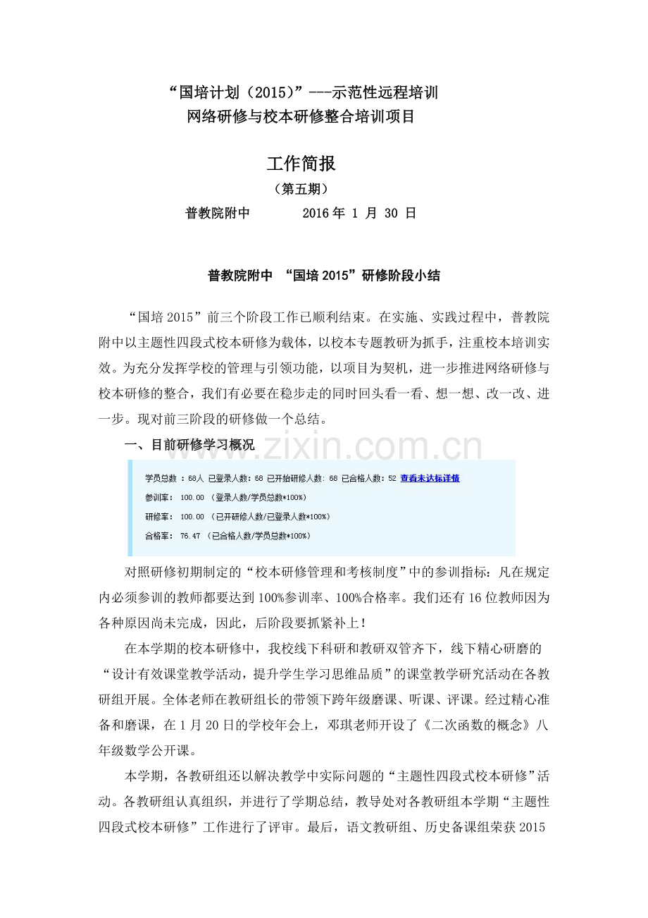 简报（普教院附中）“回头看进一步”第五期.doc_第1页