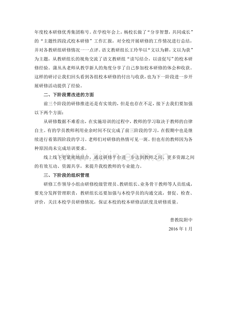 简报（普教院附中）“回头看进一步”第五期.doc_第2页