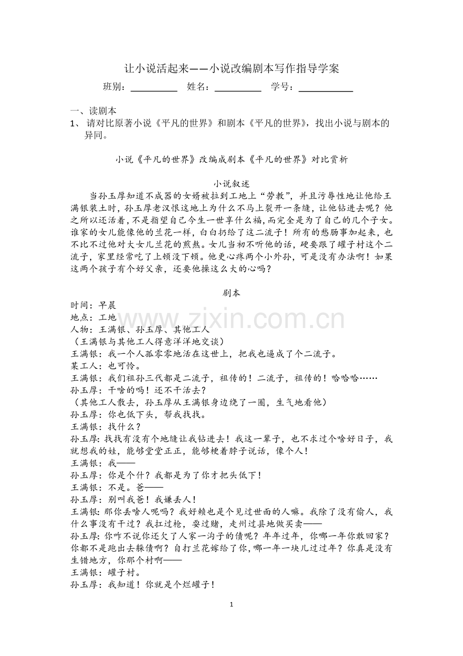 一起来编故事.docx_第1页