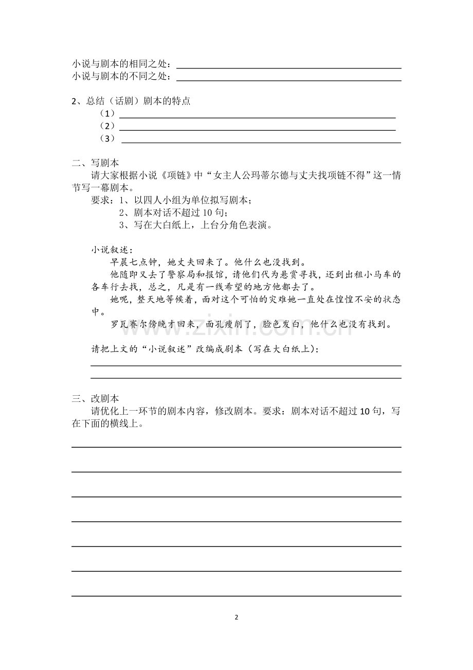一起来编故事.docx_第2页