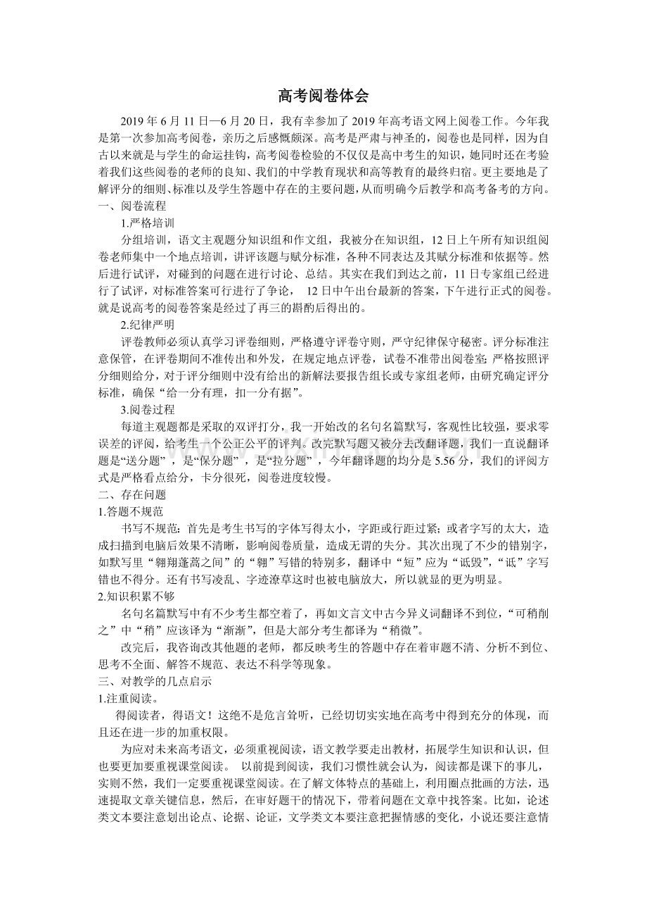 语文张影高考阅卷体会.doc_第1页