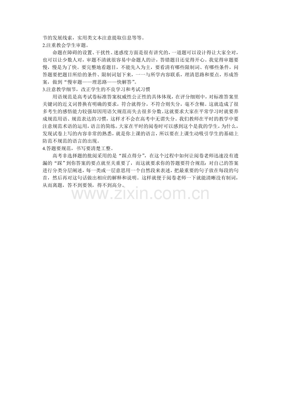 语文张影高考阅卷体会.doc_第2页