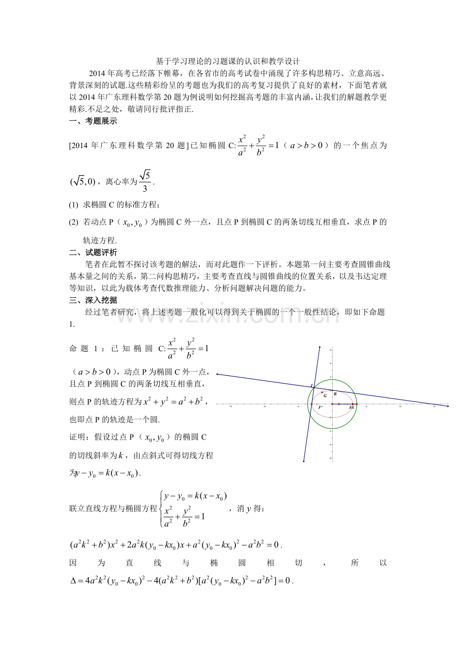 研究-让解题教学更精彩.doc_第1页