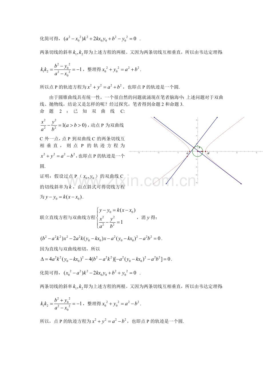 研究-让解题教学更精彩.doc_第2页
