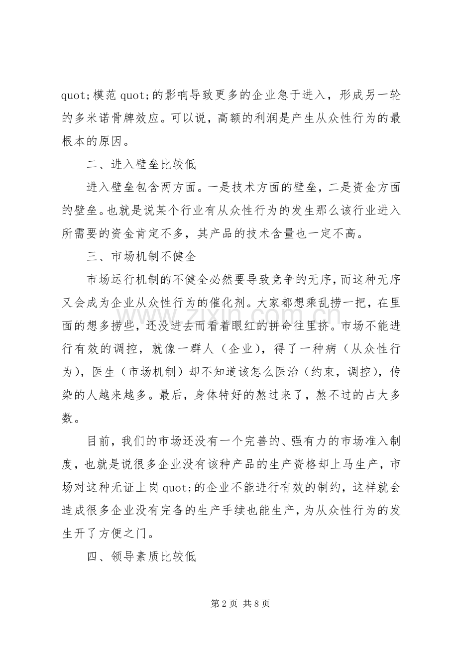 管理心理学体会心得500字3篇.docx_第2页
