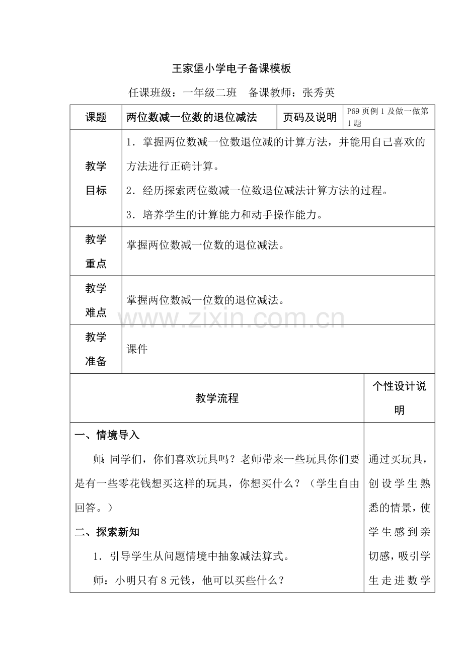 小学数学人教一年级两位数减一位数.doc_第1页