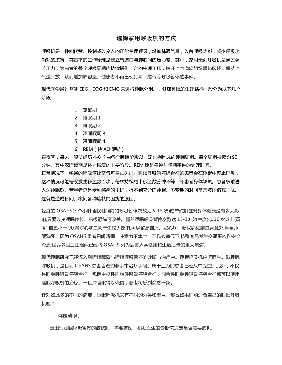 选择家用呼吸机的方法.pdf_第1页