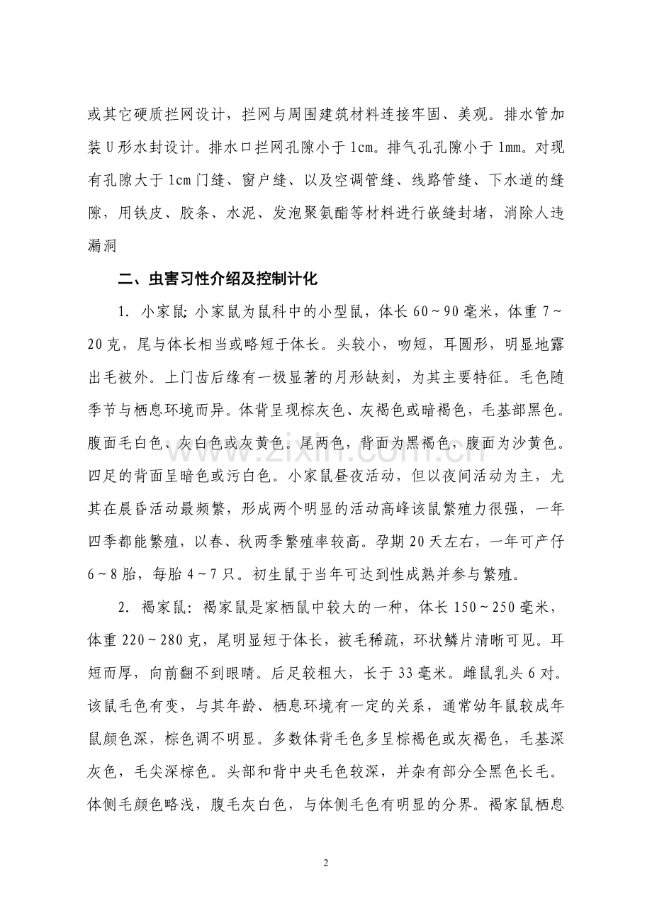 食品厂有害生物防制服务方案.doc_第2页