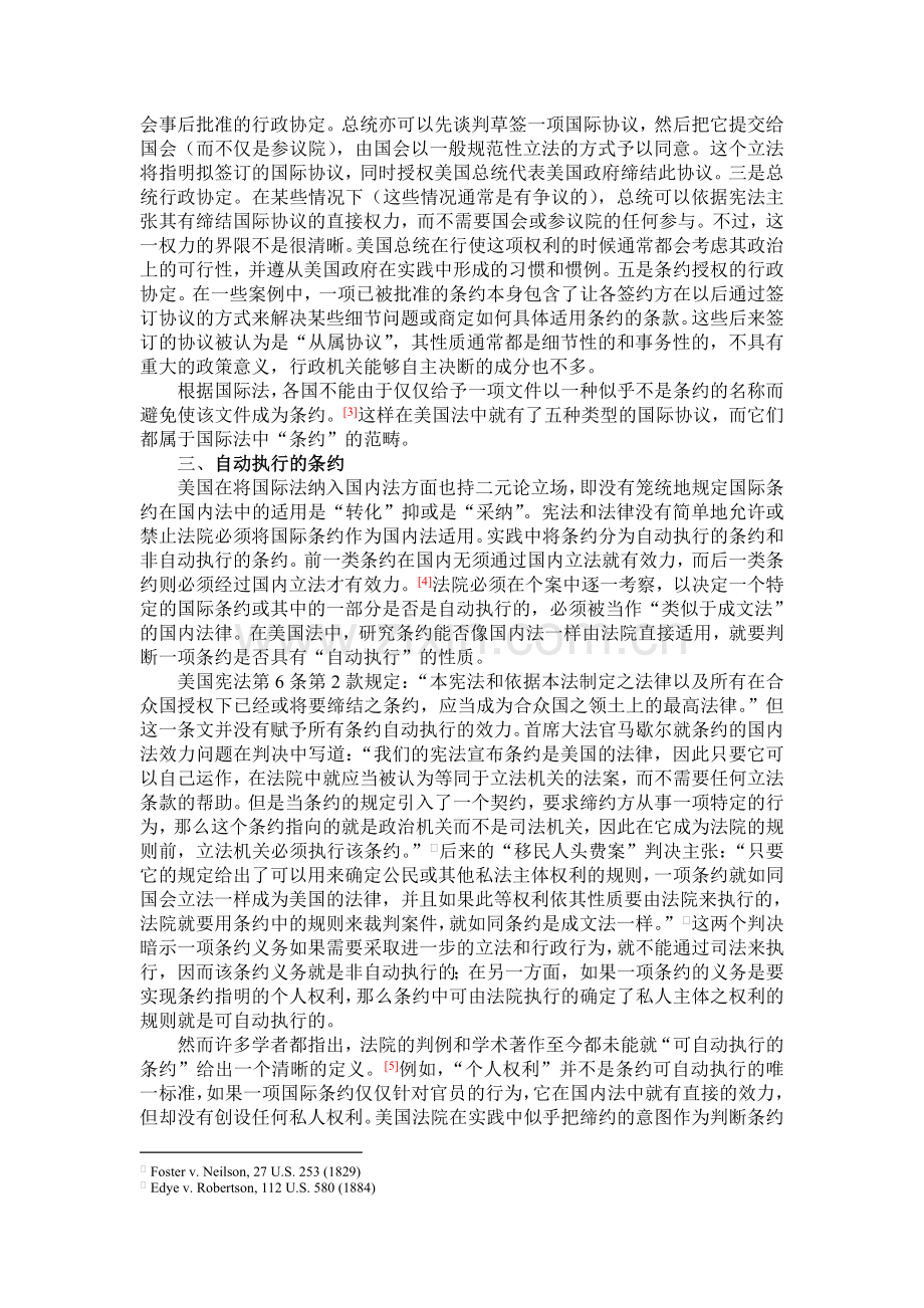 条约在美国国内法中的效力(20100917).doc_第2页