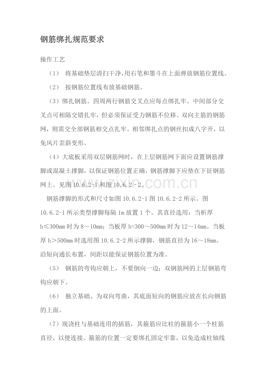 钢筋绑扎规范要求.doc_第1页